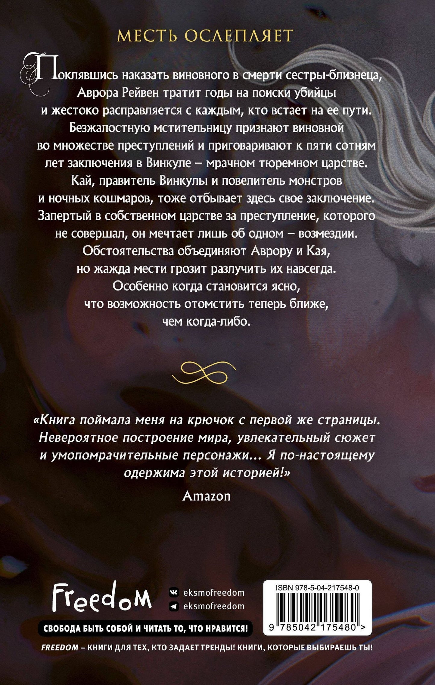 Джейми Хантер: Царство Винкулы. Король Мрака (#1)