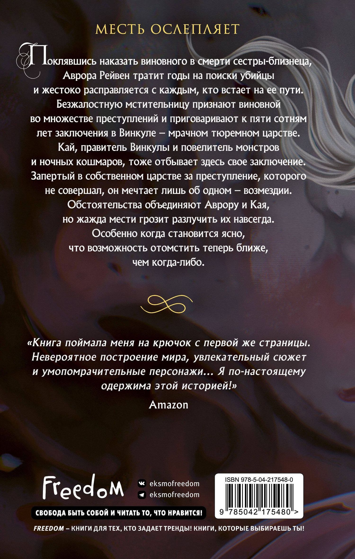 Джейми Хантер: Царство Винкулы. Король Мрака (#1)