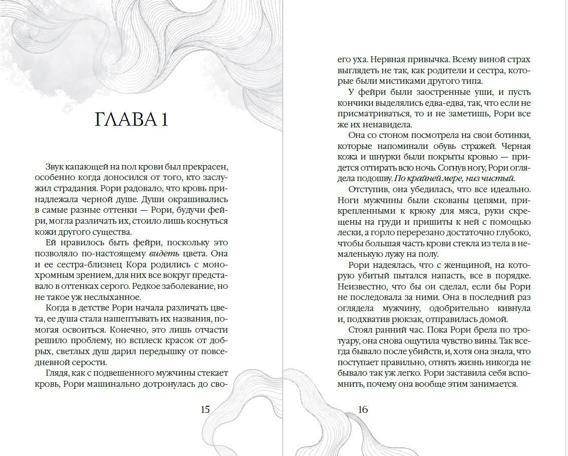 Джейми Хантер: Царство Винкулы. Король Мрака (#1)