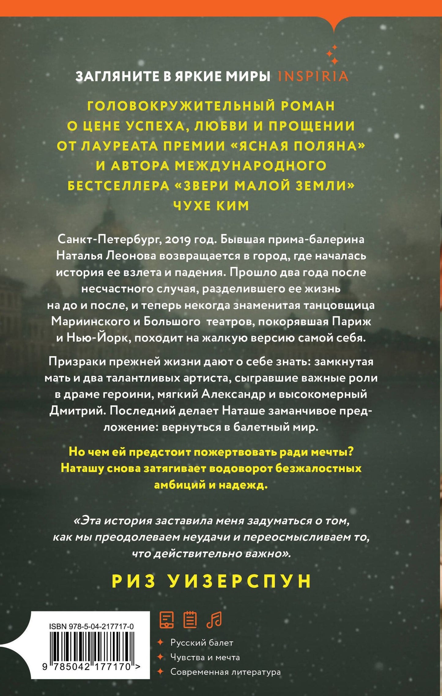 Город ночных птиц