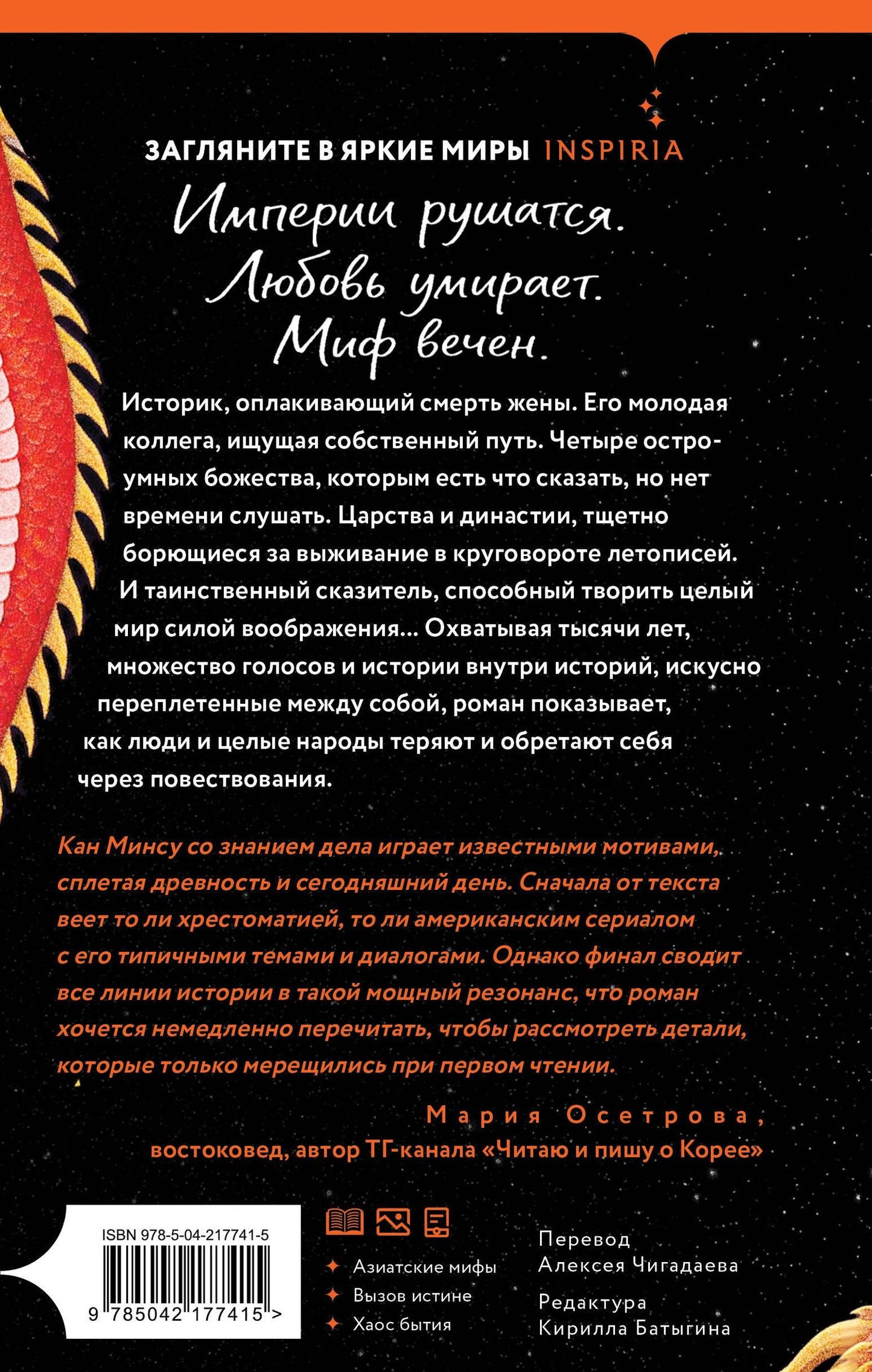 Минсу Кан: Тоска по нерассказанной истории