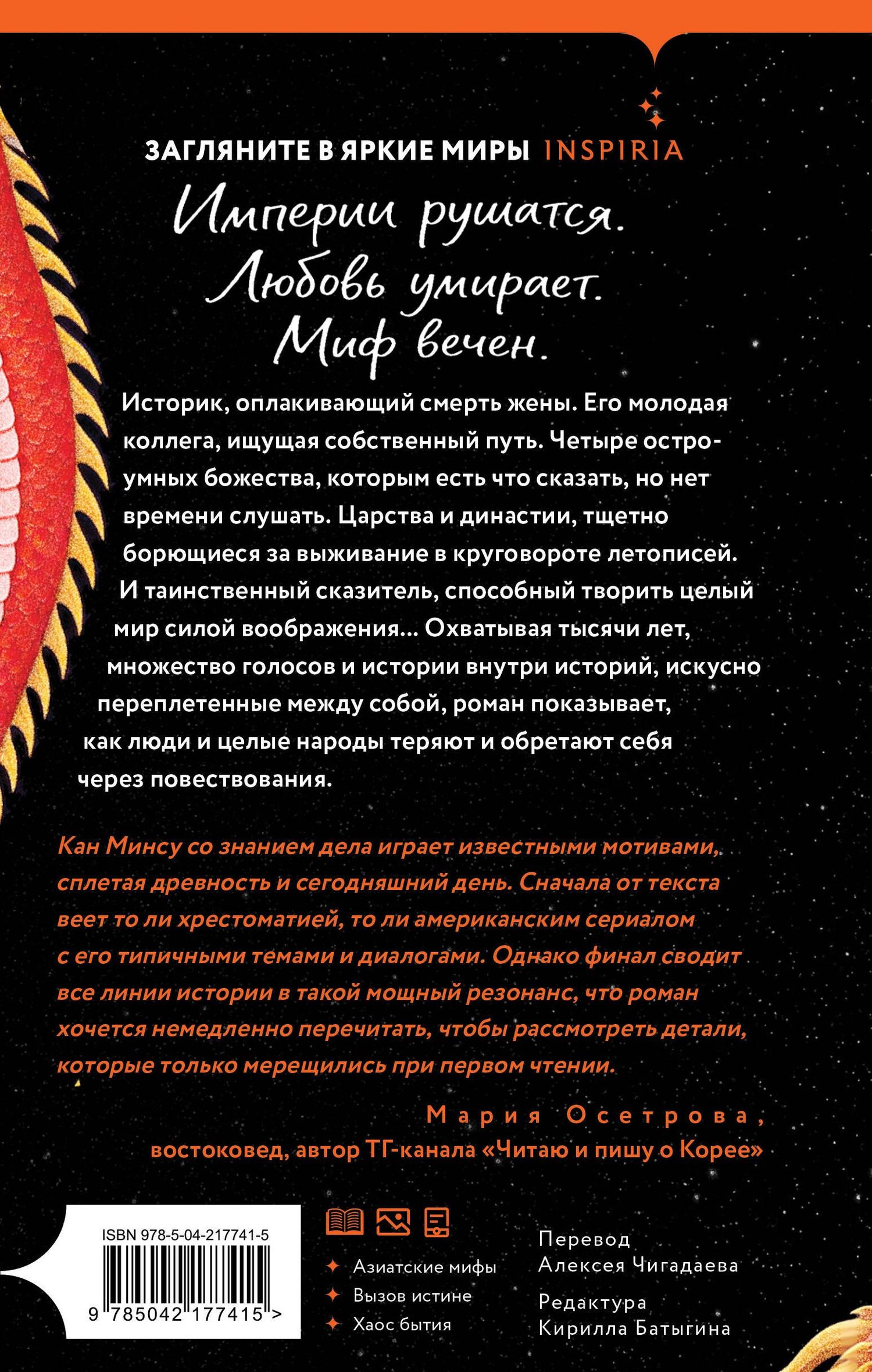 Минсу Кан: Тоска по нерассказанной истории