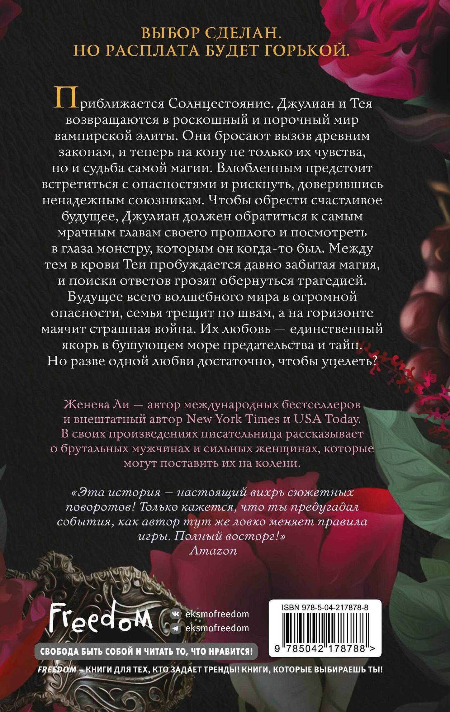 Женива Ли: Ужасно богатые вампиры. Три королевы (#3)