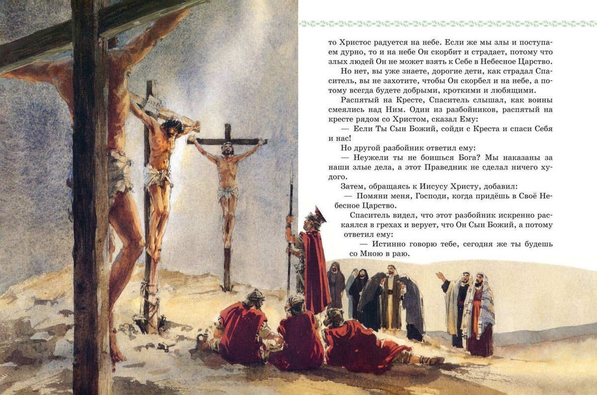 Библия в рассказах для детей (ил. Дж. Хейсома)