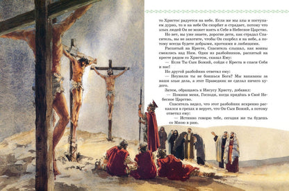 Библия в рассказах для детей (ил. Дж. Хейсома)