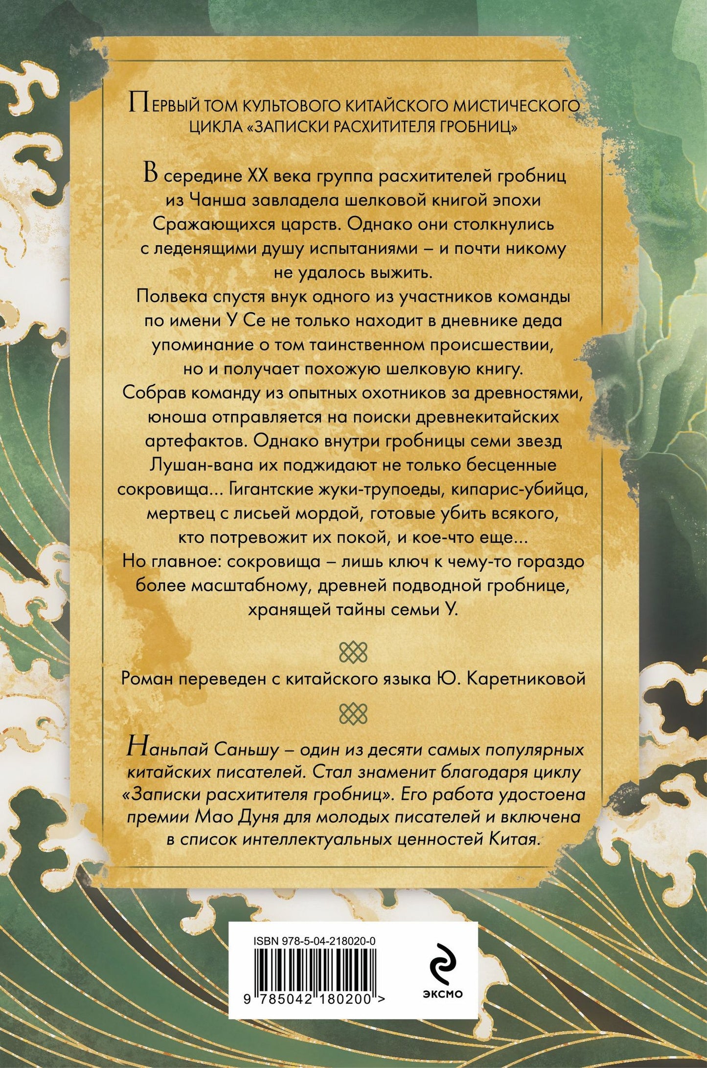 Саньшу Наньпай: Записки расхитителя гробниц. Том 1