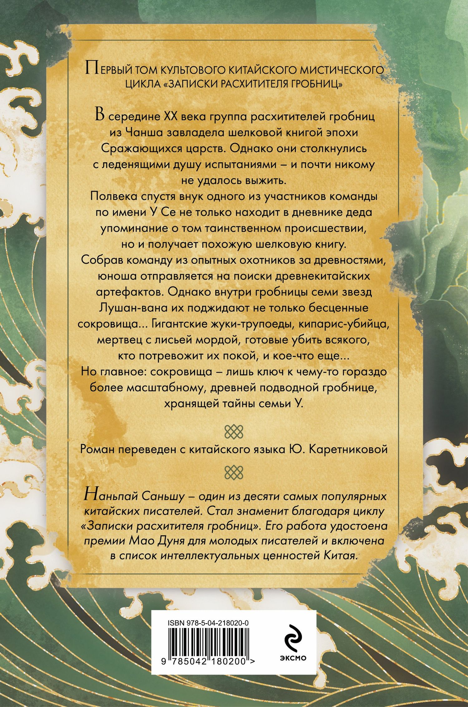 Саньшу Наньпай: Записки расхитителя гробниц. Том 1