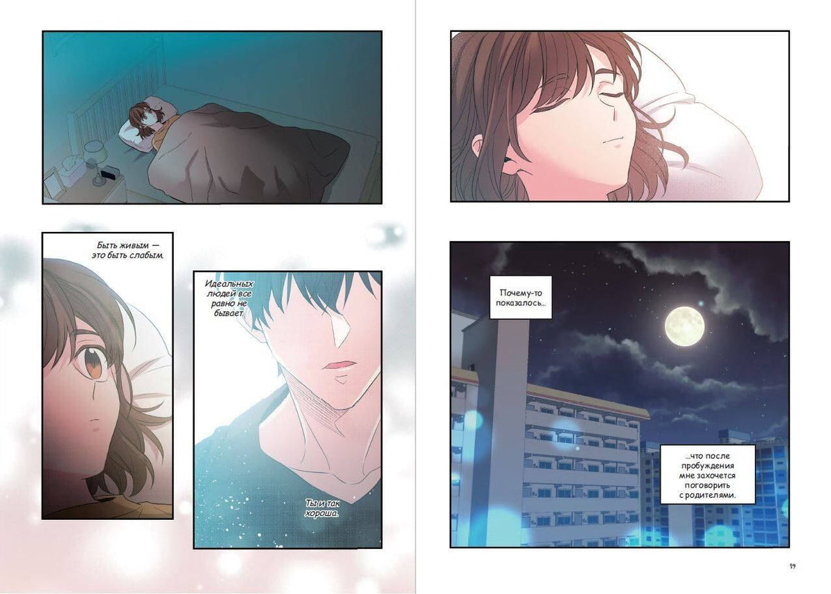 Han-ryeo Yu: Моя жизнь - веб новелла. Том 4 (Закон бессонницы / My Life as an Internet Novel). Манхва