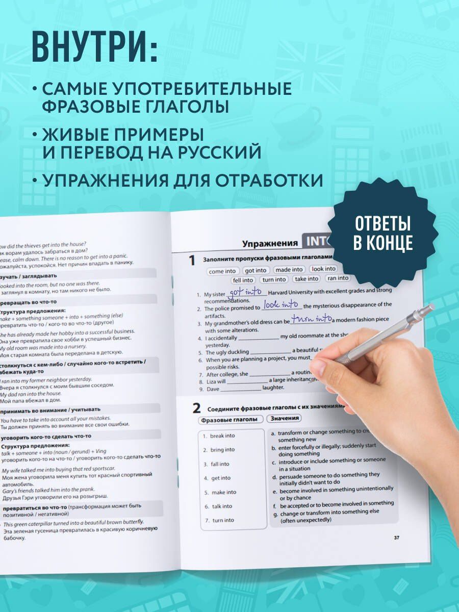 Алиса Гулина: Фразовые глаголы английского языка. Практический тренажер