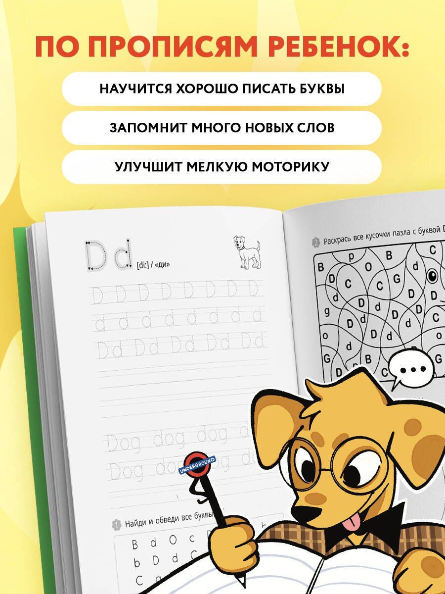 Алина Слепушкина: Мои первые английские прописи: учимся и играем! Activity Book