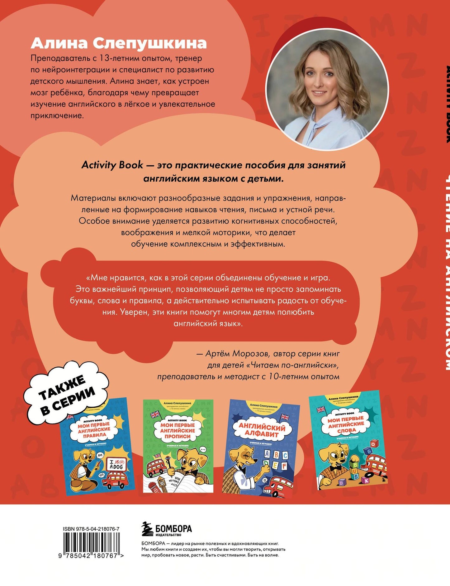 Алина Эдуардовна Слепушкина: Чтение на английском: учимся и играем! Activity Book