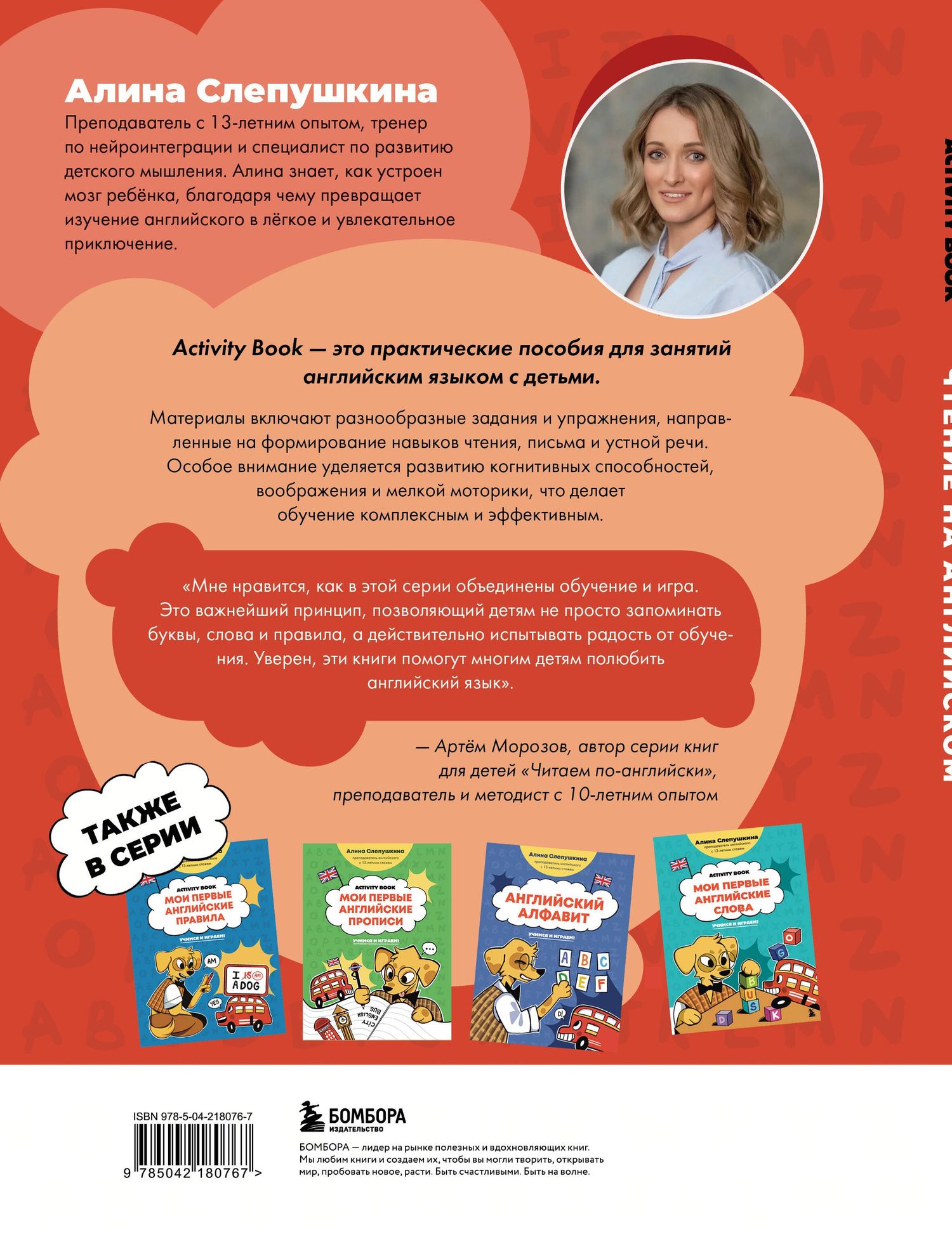 Алина Эдуардовна Слепушкина: Чтение на английском: учимся и играем! Activity Book