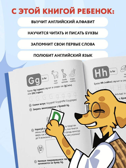 Алина Слепушкина: Английский алфавит: учимся и играем! Activity Book