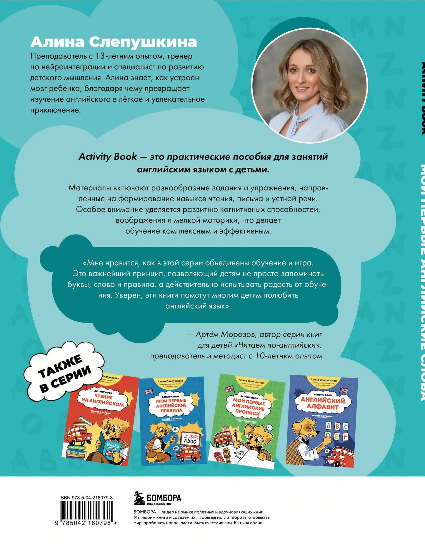 Алина Слепушкина: Мои первые английские слова: учимся и играем! Activity Book