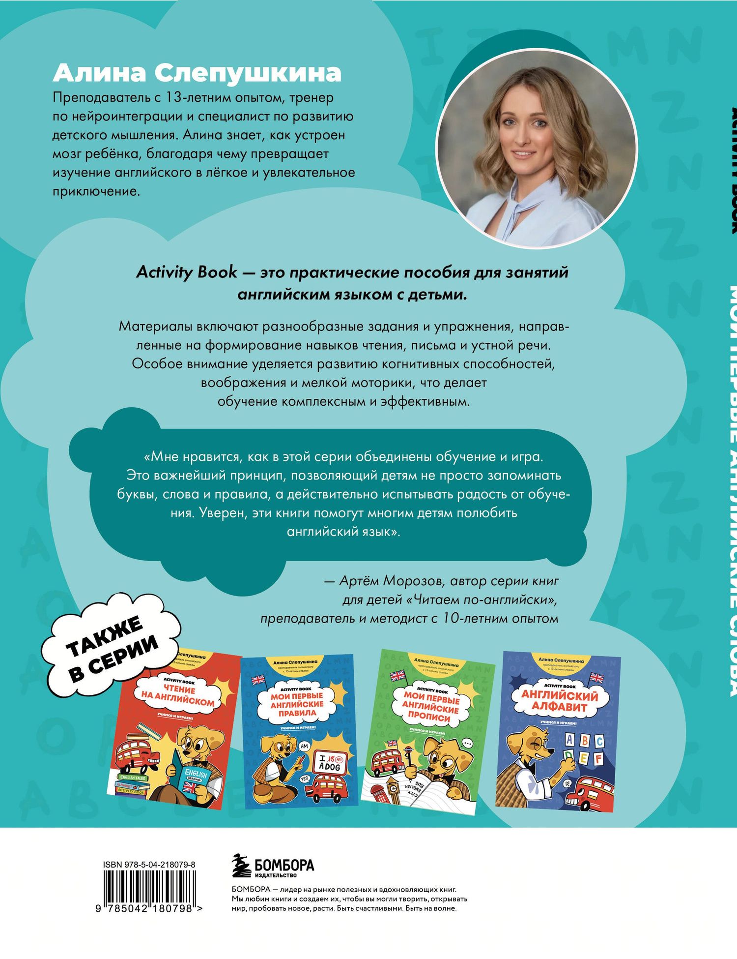 Алина Слепушкина: Мои первые английские слова: учимся и играем! Activity Book