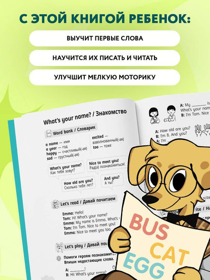 Алина Слепушкина: Мои первые английские слова: учимся и играем! Activity Book