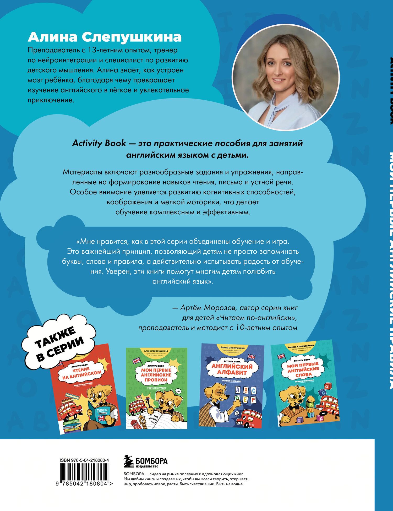 Алина Слепушкина: Мои первые английские правила: учимся и играем! Activity Book
