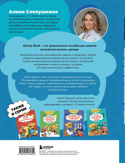 Алина Слепушкина: Мои первые английские правила: учимся и играем! Activity Book