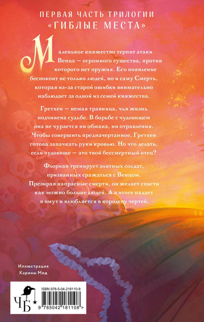 Тем Гарценштейн: Свято место