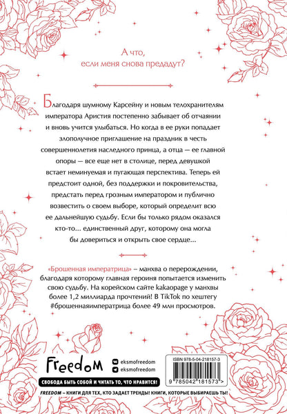 Yuna: Брошенная императрица. Том 3 (The Abandoned Empress). Манхва