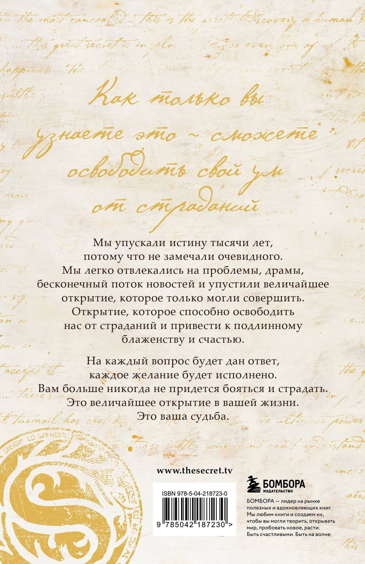 Ронда Берн: Великая тайна