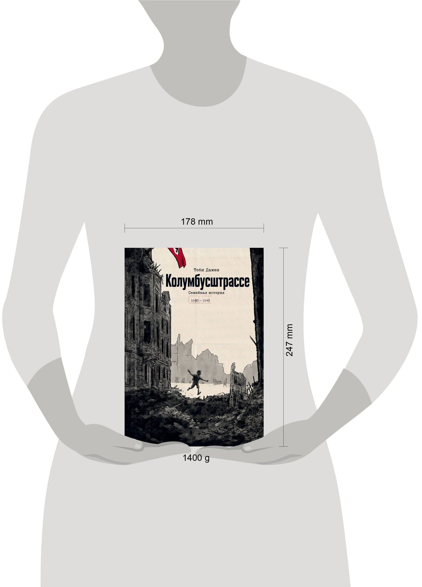 Тоби Дамен: Колумбусштрассе. Семейная история 1935 — 1945