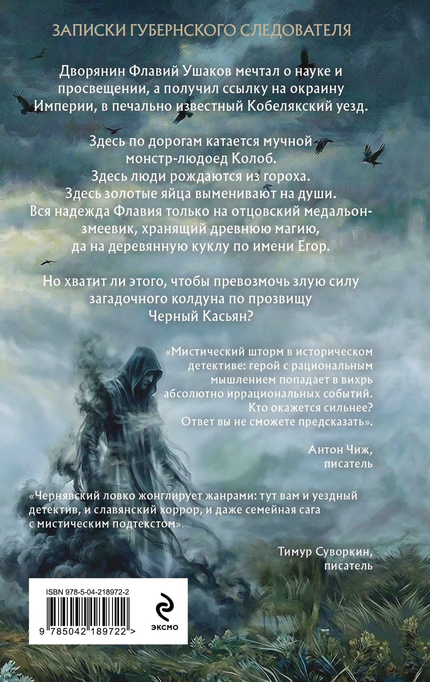 Владимир Чернявский: Гиблый уезд