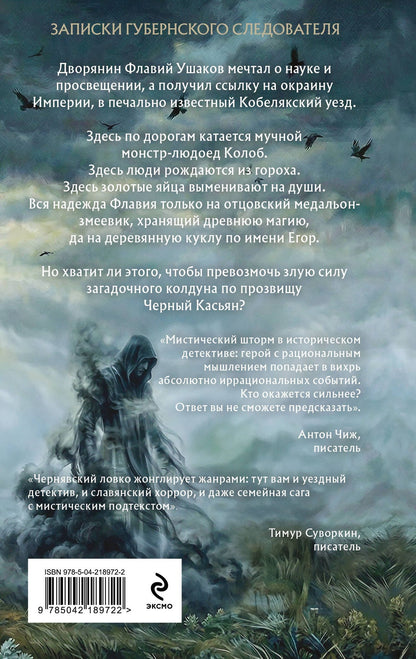 Владимир Чернявский: Гиблый уезд