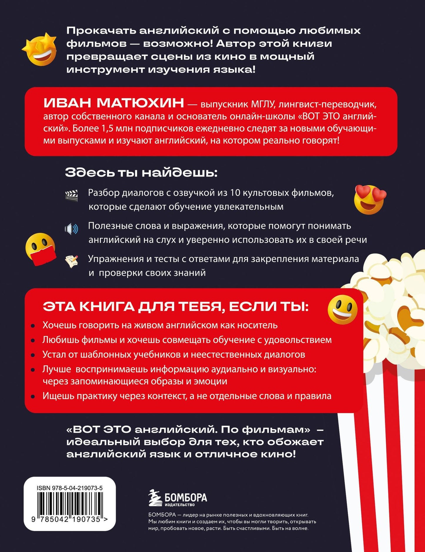 Иван Матюхин: ВОТ ЭТО английский. По фильмам