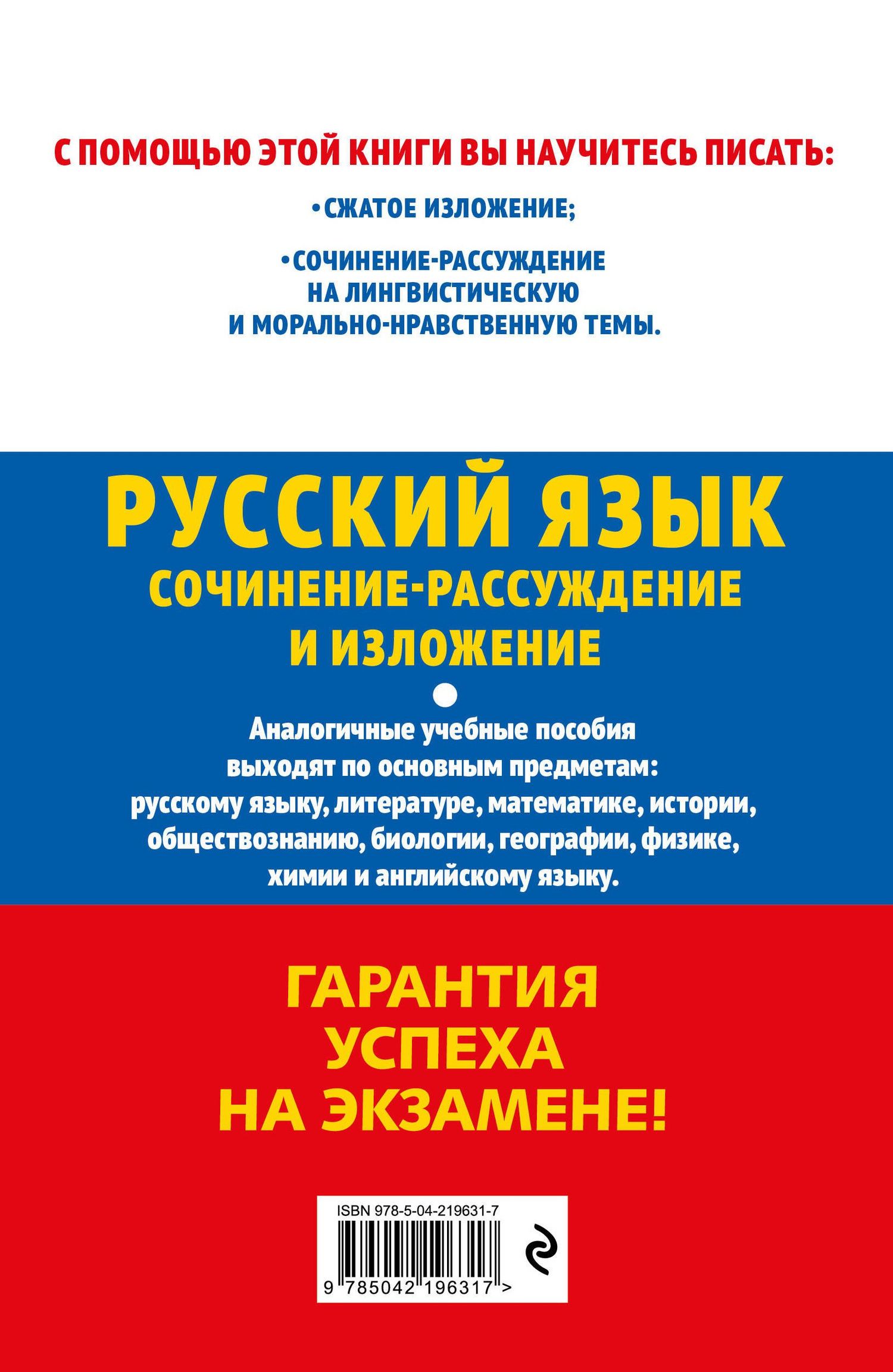 Любовь Черкасова: ОГЭ-2027. Русский язык. Сочинение-рассуждение и изложение