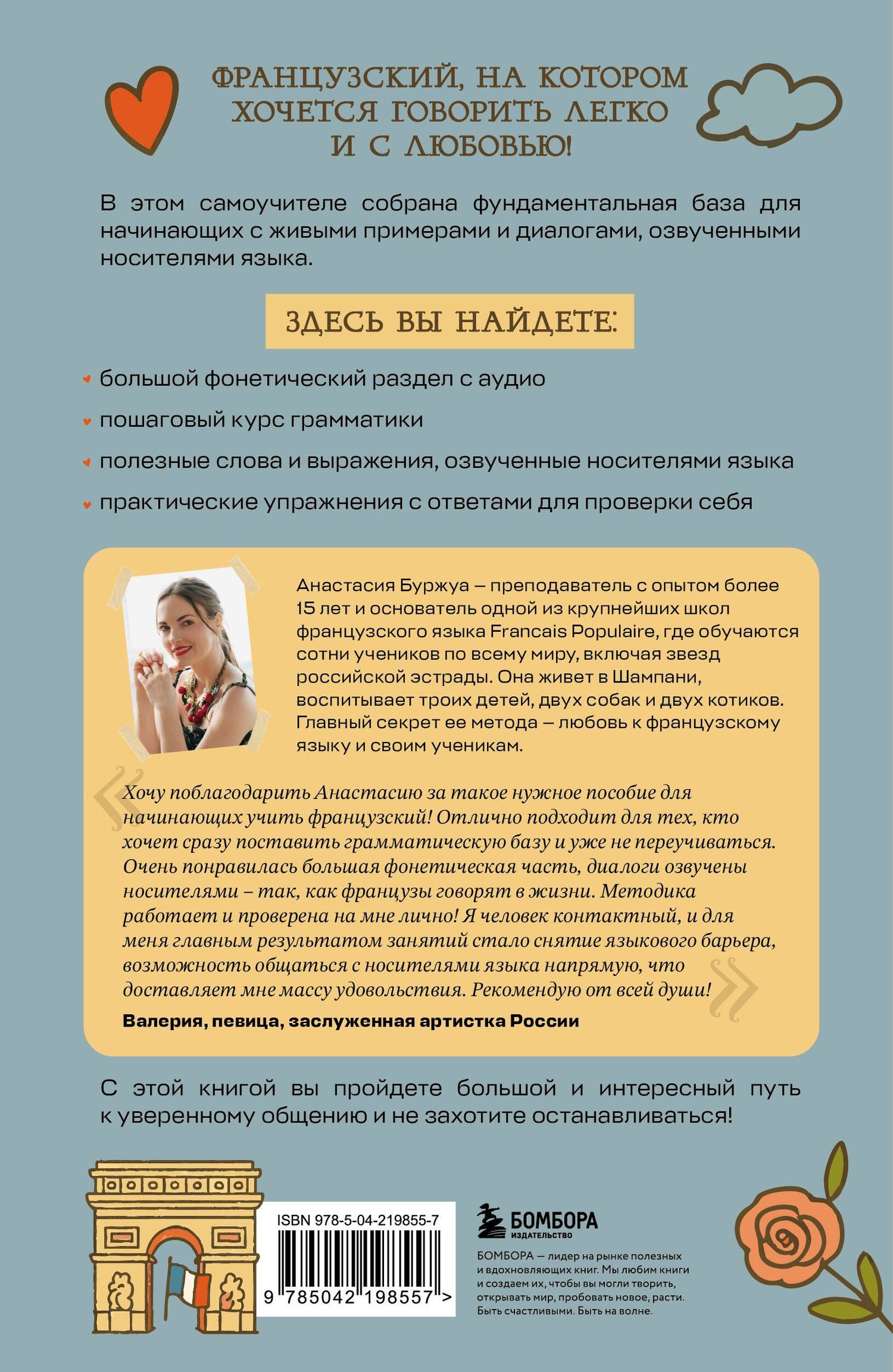 Анастасия Буржуа: Французский язык 40 уроков. Интенсивный курс для начинающих