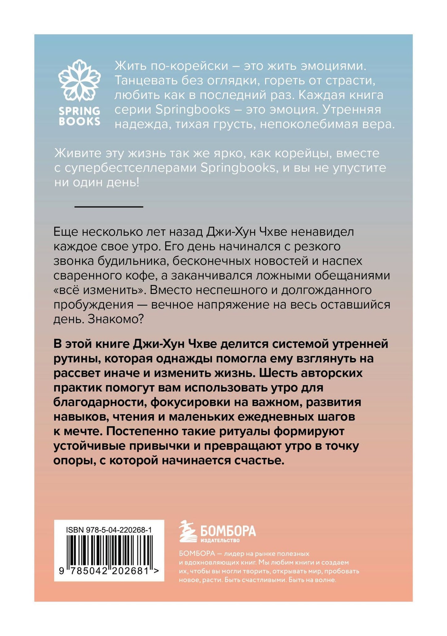 Джи-Хун Чхве: Утро, с которого начинается счастье. Утренние ритуалы для продуктивной и осознанной жизни