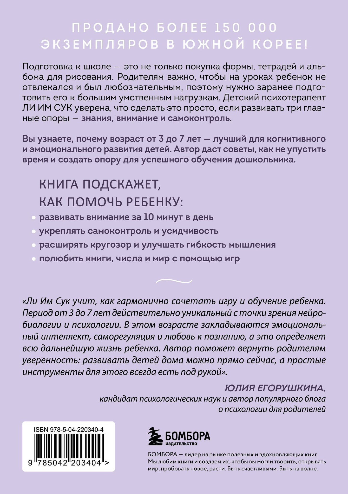 Им Ли: Ребенок, который умеет учиться. Как подготовить ребенка к школе, чтобы учеба давалась легко и с интересом