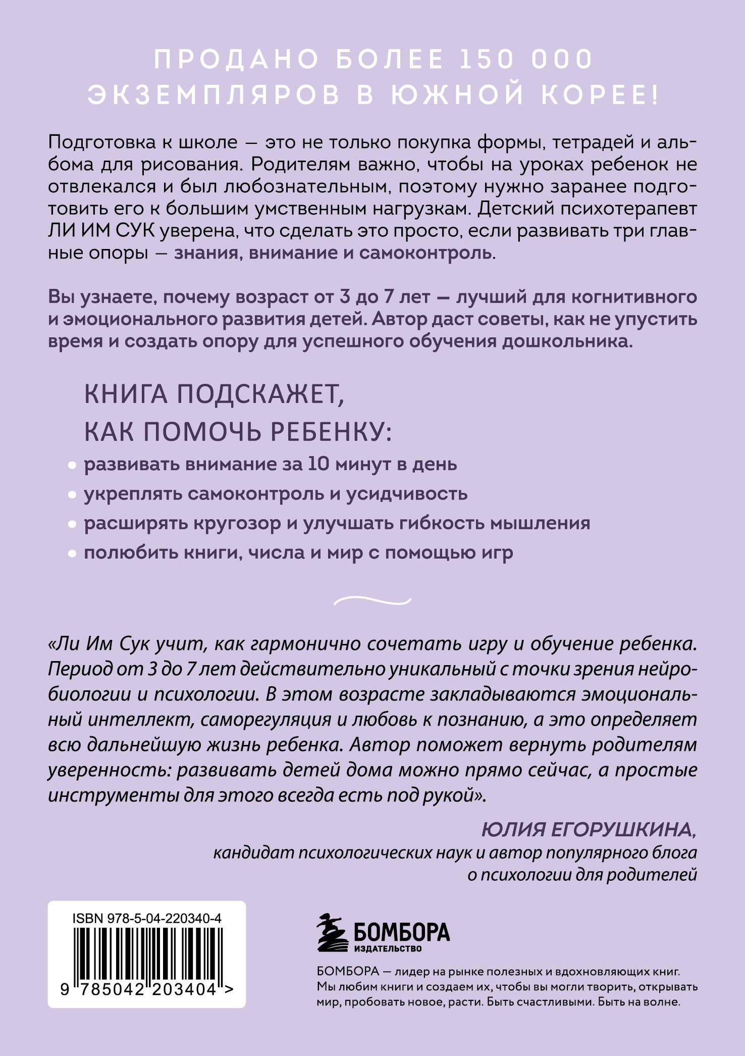 Им Ли: Ребенок, который умеет учиться. Как подготовить ребенка к школе, чтобы учеба давалась легко и с интересом