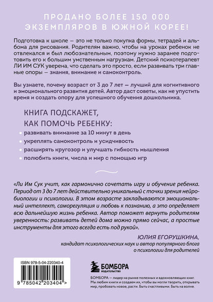 Им Ли: Ребенок, который умеет учиться. Как подготовить ребенка к школе, чтобы учеба давалась легко и с интересом