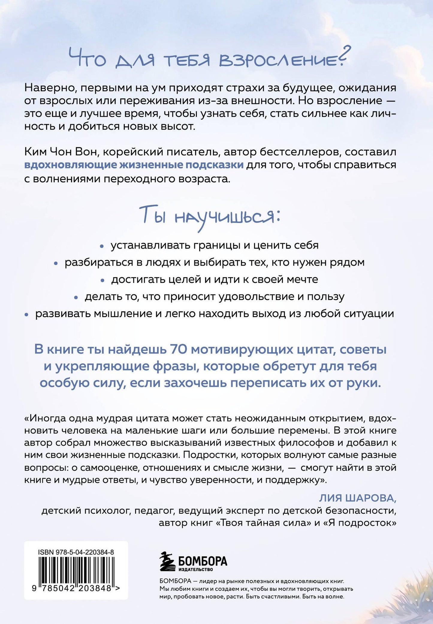 Чон Ким: Что бы я хотел знать прежде, чем стану старше. Честные мысли о самооценке, друзьях и поиске себя для тех, кто только начинает взрослеть