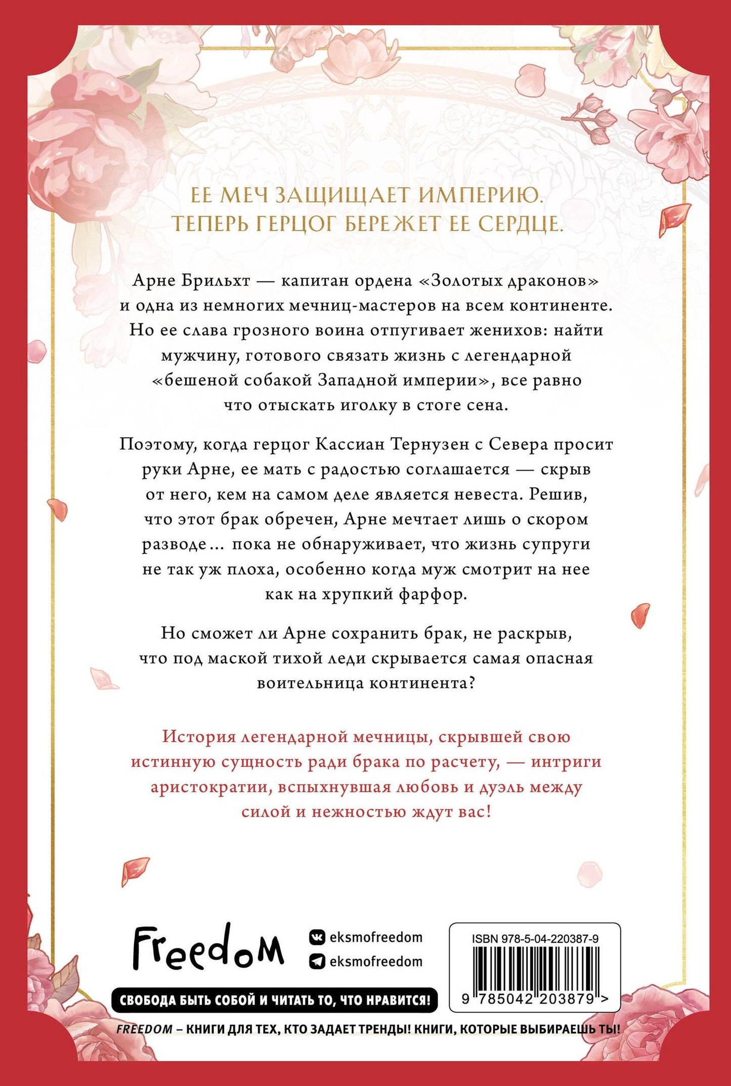 Хвимин Ян: Губы на острие меча. Том 1 (Lips Upon a Sword's Edge). Манхва