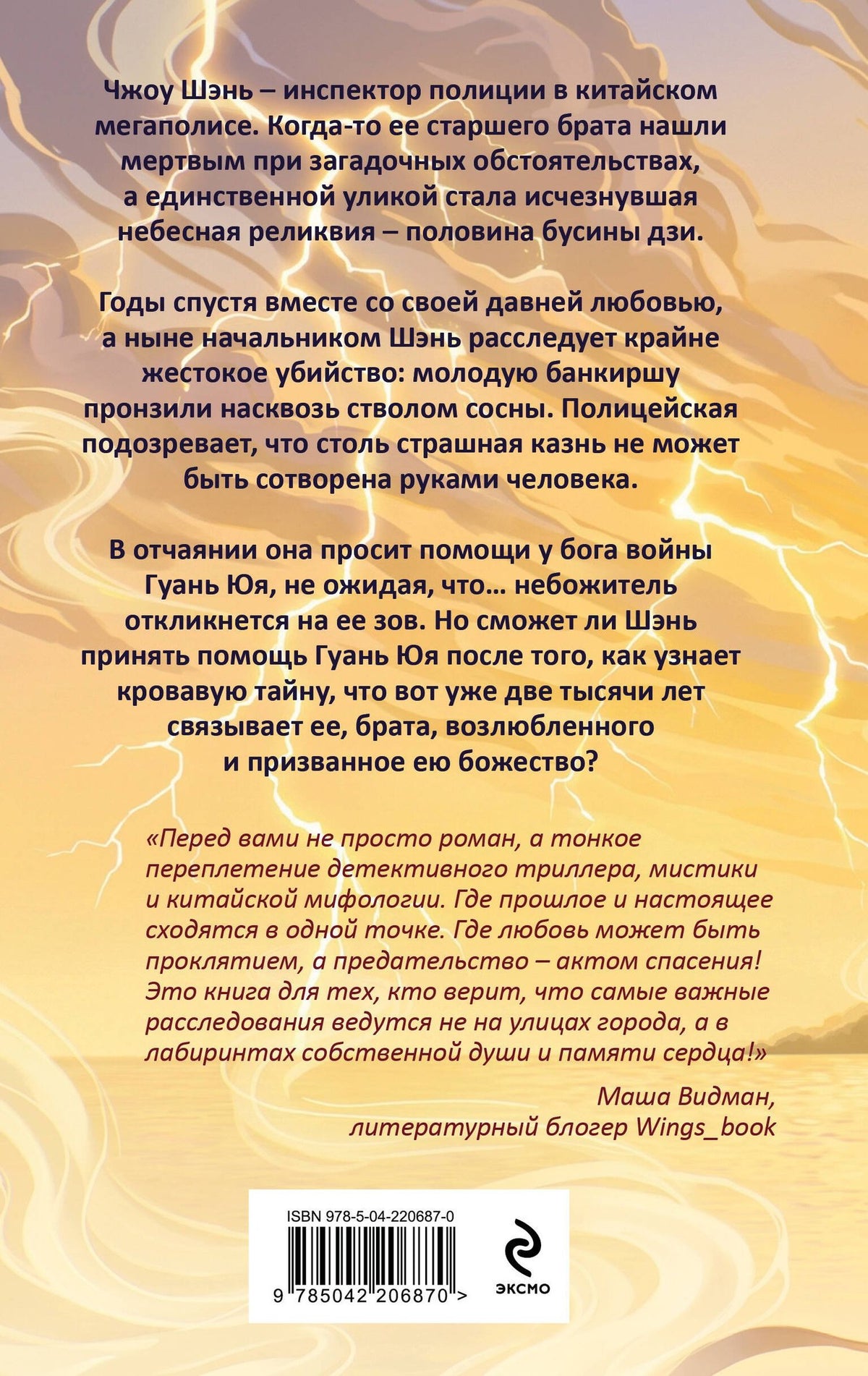 Элла Чак: Капля крови на бусине дзи