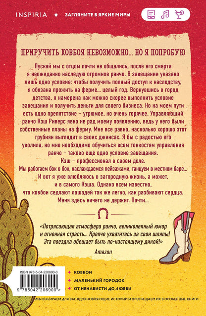 Дикие сердца (#1)
