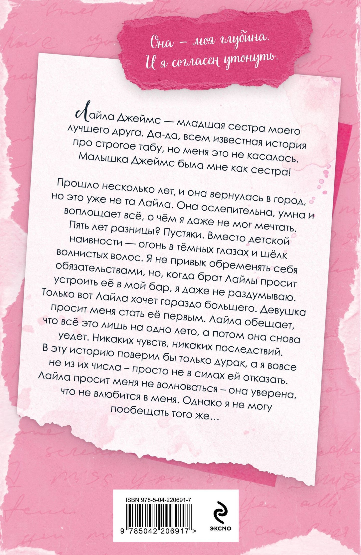 Лора Павлов: По течению (#1)