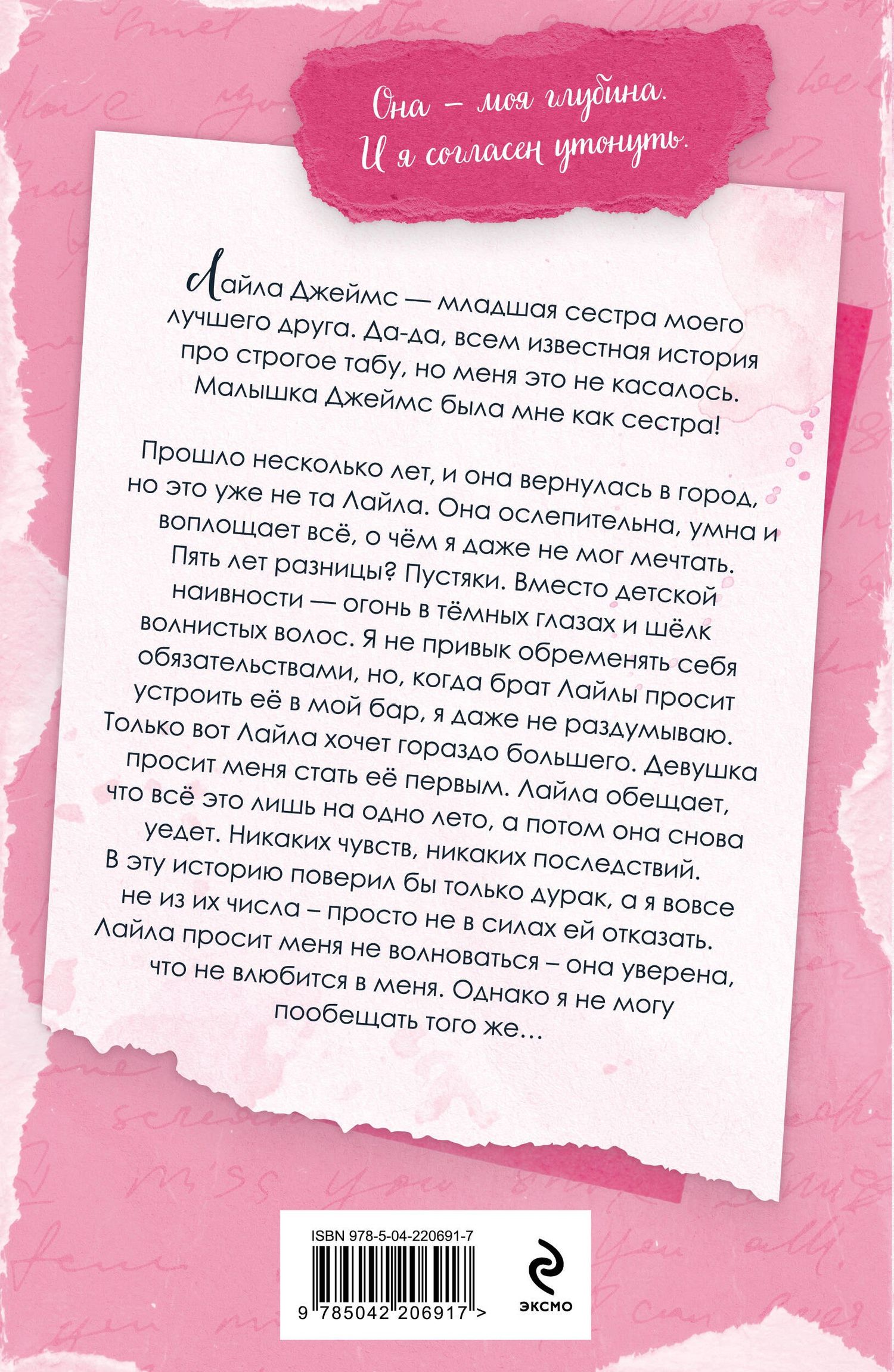 Лора Павлов: По течению (#1)