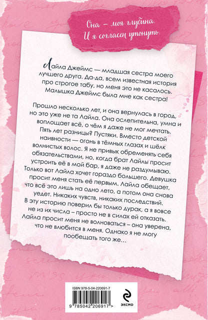 Лора Павлов: По течению (#1)