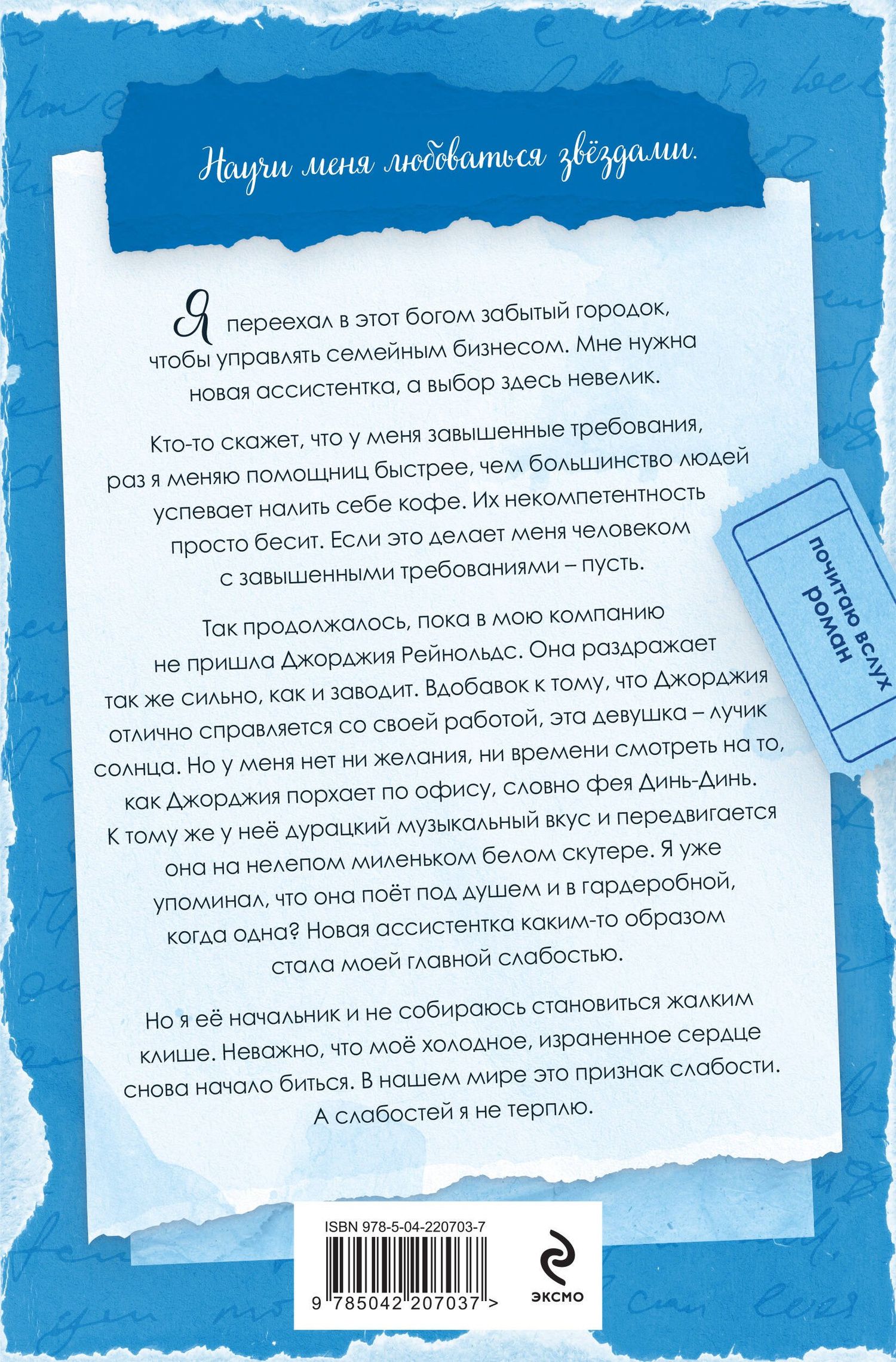 Лора Павлов: Под звездами (#2)