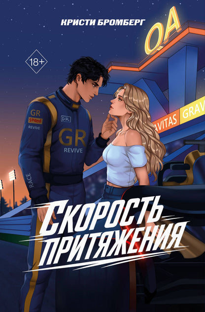 К. Бромберг: Скорость притяжения