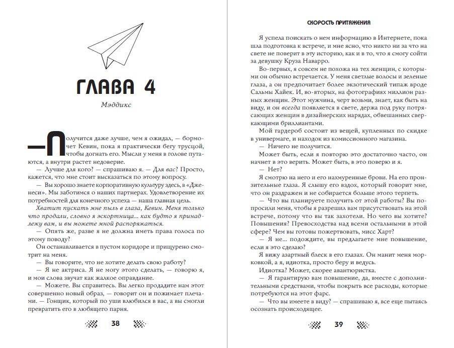 К. Бромберг: Скорость притяжения