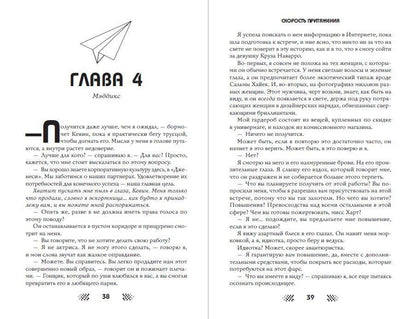 К. Бромберг: Скорость притяжения