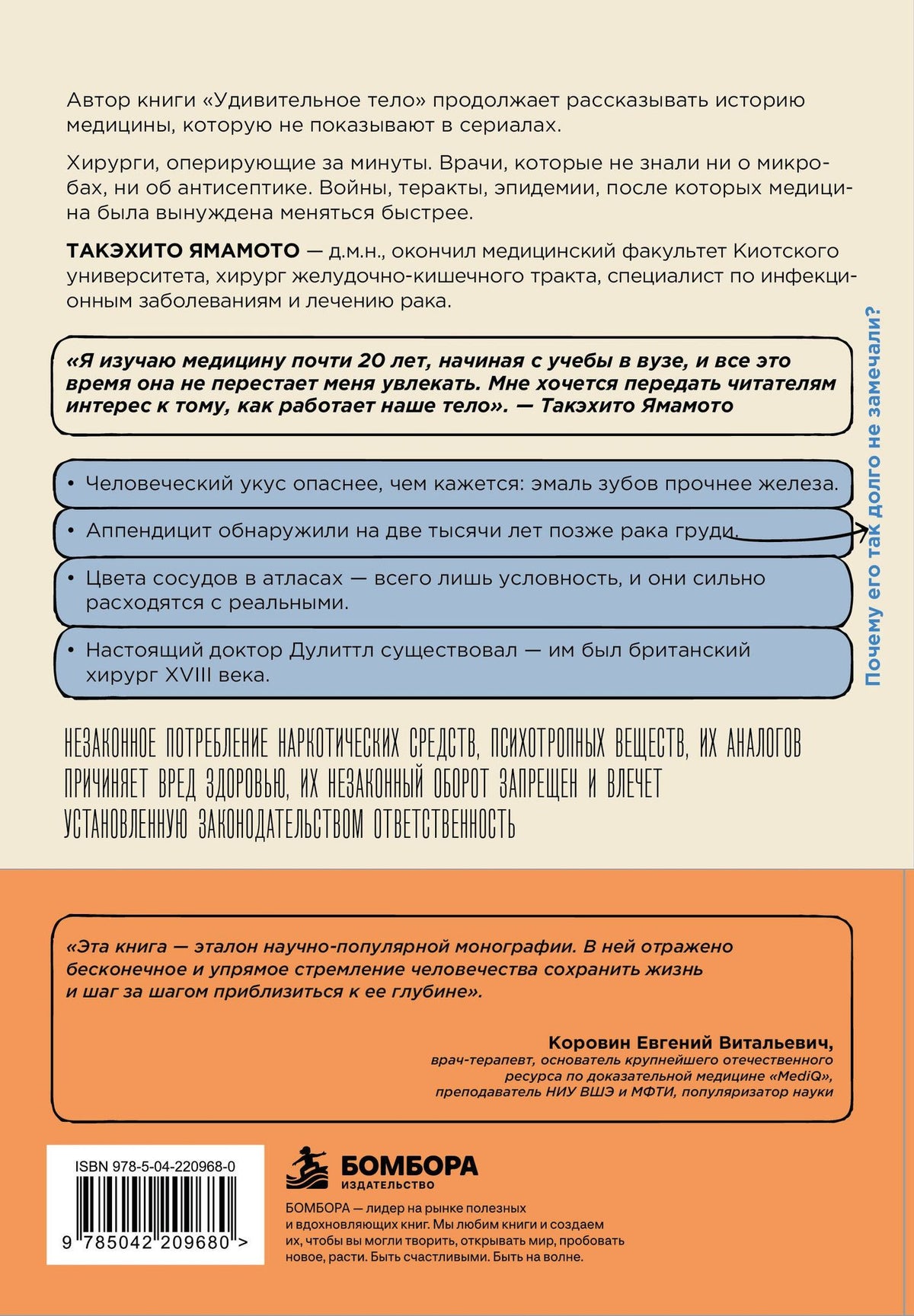 Такэхито Ямамото: Удивительная медицина. Как врачи перевернули наше представление о здоровье и болезнях