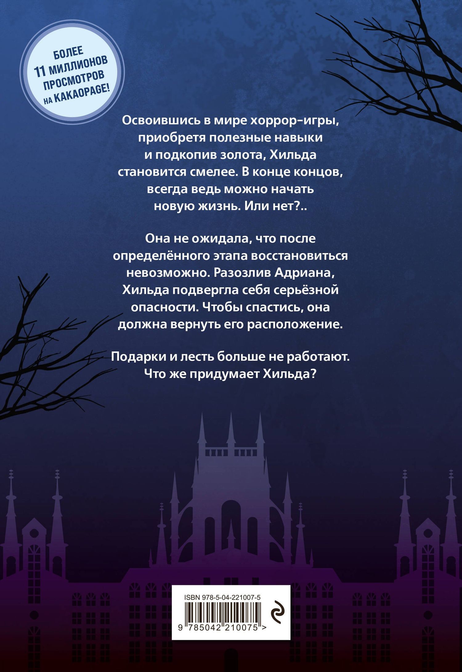 Емнем Ким: Выживание в роли горничной хоррор-игры. Том 2 (Surviving as a Maid in a Horror Game). Манхва