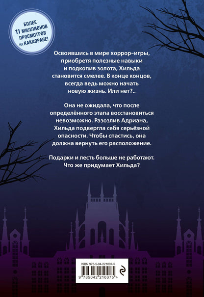 Емнем Ким: Выживание в роли горничной хоррор-игры. Том 2 (Surviving as a Maid in a Horror Game). Манхва
