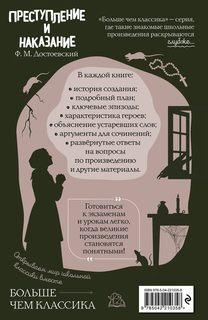 Федор Достоевский: Преступление и наказание